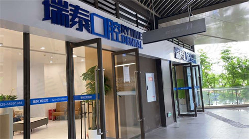 成都瑞泰口腔