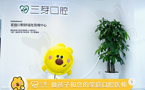 北京三芽口腔门诊部环境