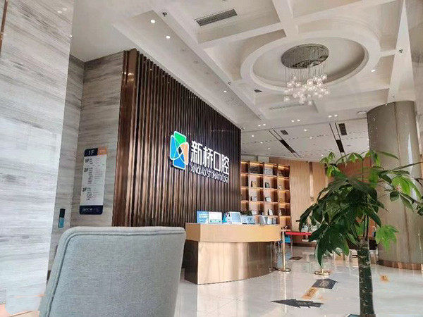 成都新桥口腔医院前台