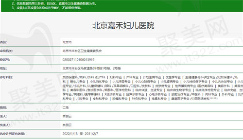北京嘉禾妇儿医院可信吗？
