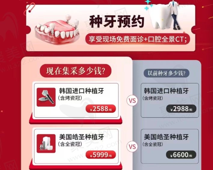 上海金高口腔种植牙集采价格