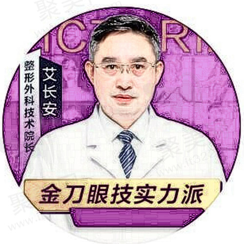台州维多利亚整形-艾长安医生