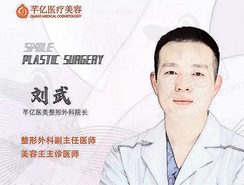 长沙芊亿医疗美容刘武医生