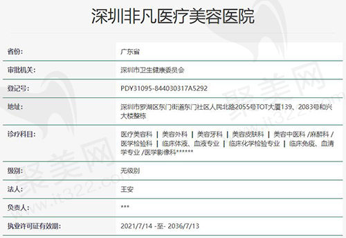 深圳非凡整形是正规医院吗