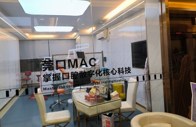 东莞寮步莞口口腔门诊部