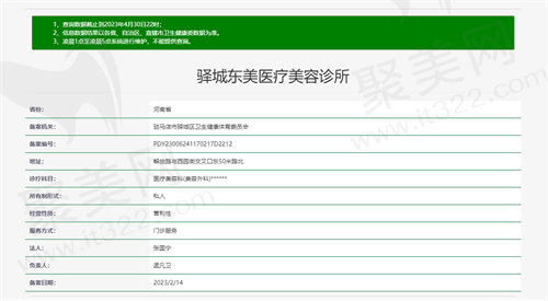 东美美容店资质图