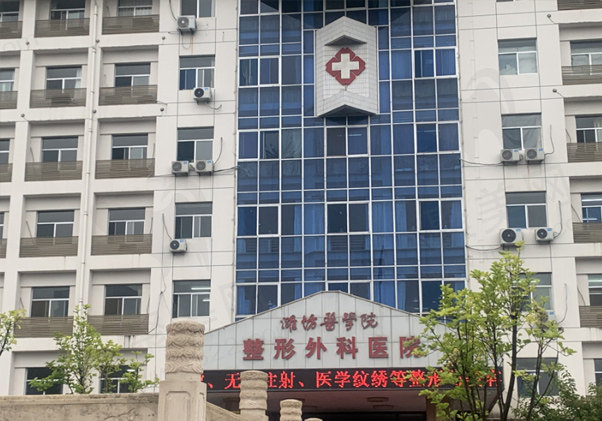 潍坊医学院整形外科医院