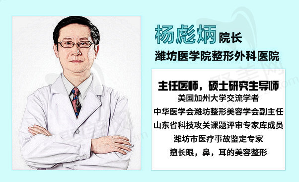杨彪炳  潍坊医学院整形外科医院院长