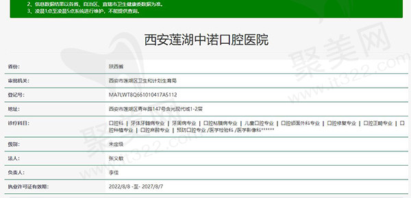西安莲湖中诺口腔医院资质