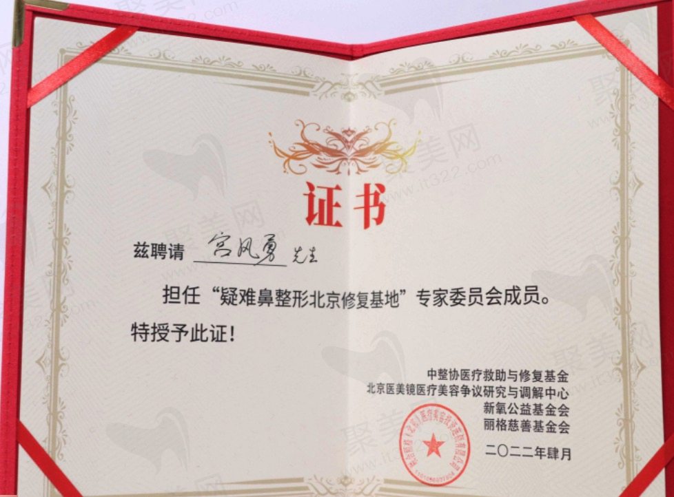 宫风勇医生荣誉证书