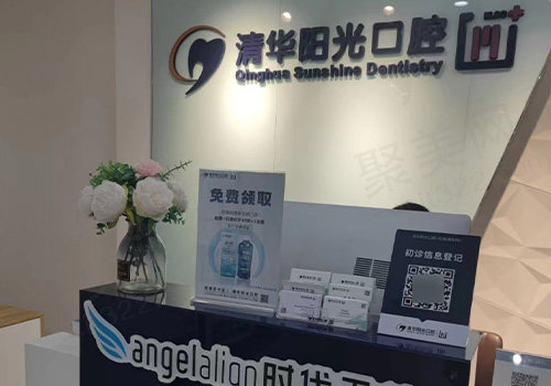 武汉清华阳光口腔医院