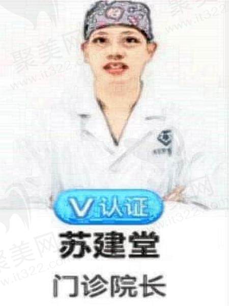 君特口腔苏建堂