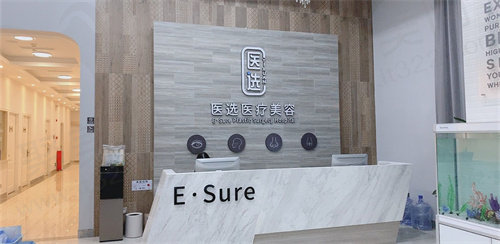 广州医选医疗美容门诊部