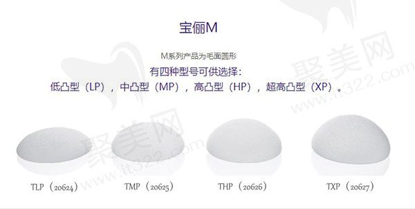 宝俪M系列圆形毛面假体隆胸