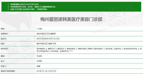 梅州爱丽诺韩美医疗美容卫健委资质