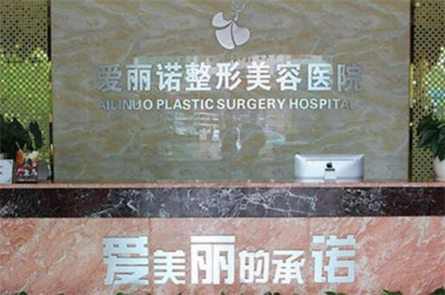 梅州爱丽诺韩美医疗美容环境