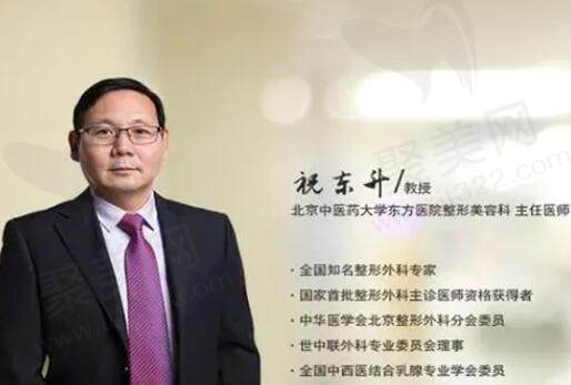 祝东升个人资料：