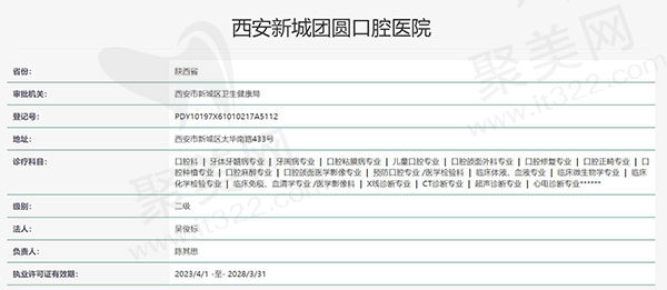 西安团圆口腔医院认证