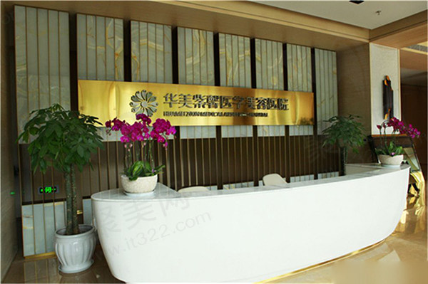 四川华美紫馨医学美容医院前台