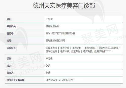 德州天宏整形医院资质