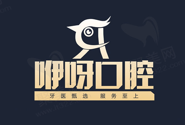 咿呀口腔医院在什么地方 咿呀口腔医院在什么地方