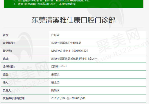 东莞清溪雅仕康口腔门诊部