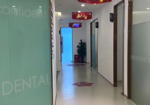 东莞清溪雅仕康口腔门诊部