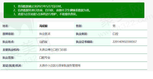 太原众博仕口腔门诊-冯斌毅医生资质