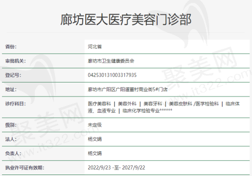 廊坊医大医疗美容资质