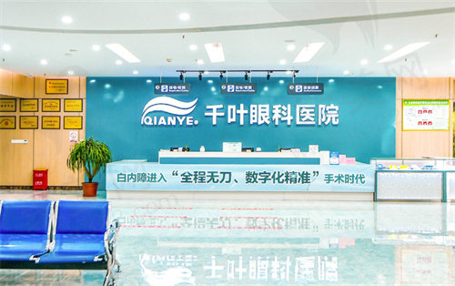 重庆千叶眼科医院