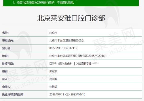 北京莱安雅口腔门诊部