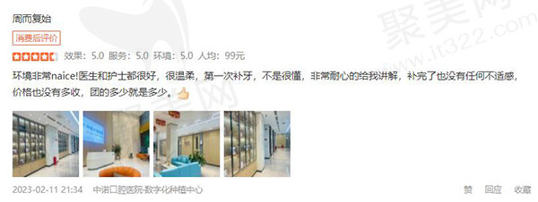 成都中诺口腔医院评价
