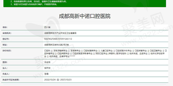 成都中诺口腔医院资质