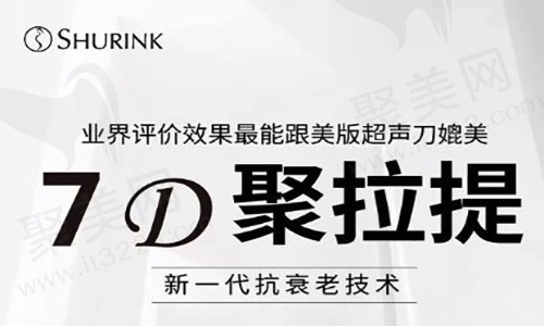 7d聚拉提