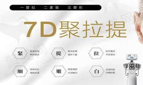 7d聚拉提