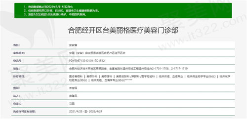 台美丽格整形资质图