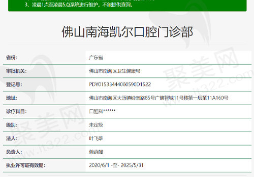 佛山南海凯尔口腔门诊部