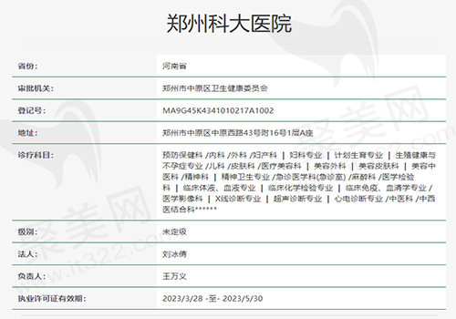 郑州科大医院资质
