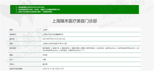 臻禾医疗美容资质图