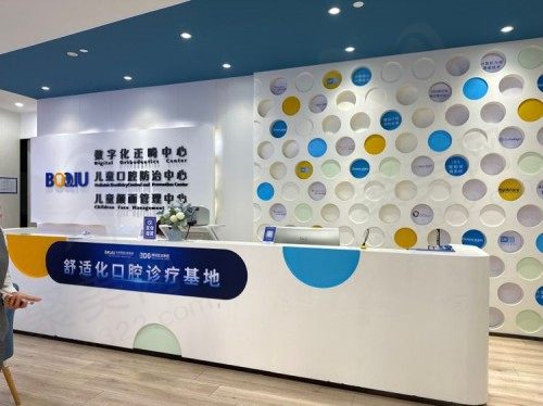东莞博球口腔怎么样