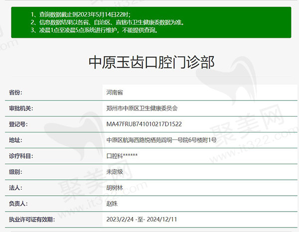 郑州中原玉齿口腔门诊部正规资质