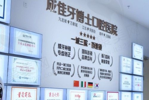 重庆牙齿矫正医院
