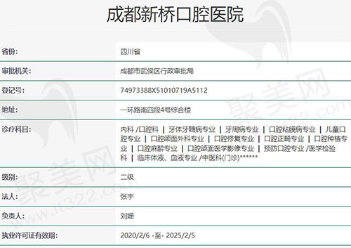 成都新桥口腔医院正规吗