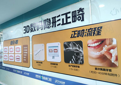 成都新桥口腔医院牙齿矫正怎么样