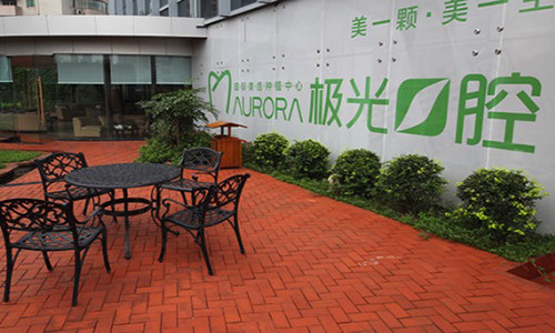 成都极光口腔医院