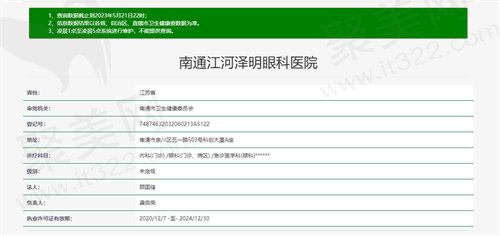 南通江河泽明眼科医院.jpg
