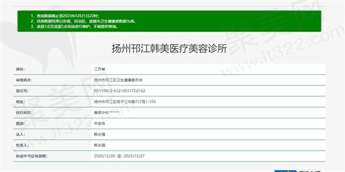 扬州韩美医疗美容诊所资质图