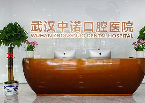 武汉中诺口腔医院收费价格