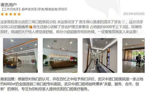 武汉中诺口腔医院口碑怎么样