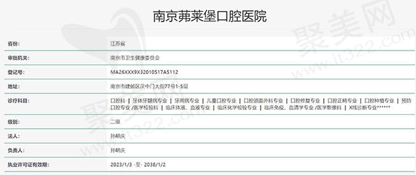 南京茀莱堡口腔医院认证